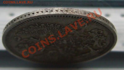 20 копеек 1861 гурт точка?? - P1150817.JPG