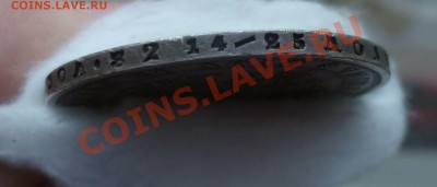 Рубль 1873,1874 гг.(Не частые) оценка... - P1140064.JPG