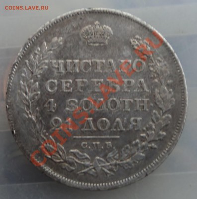 5 копеек 1853гем и1р 1812г мф - DSC04631.JPG