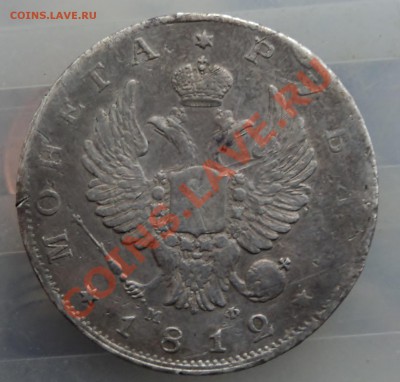 5 копеек 1853гем и1р 1812г мф - DSC04632.JPG