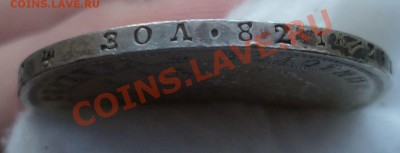 Рубль 1873,1874 гг.(Не частые) оценка... - P1140037.JPG
