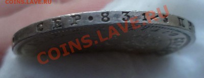 Рубль 1873,1874 гг.(Не частые) оценка... - P1140035.JPG