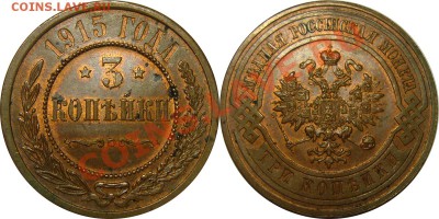 Монеты Николая 2 и др. - 3 к 1915 унц