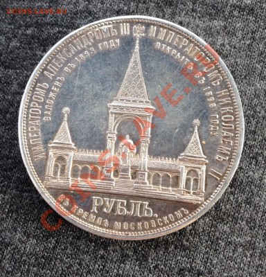 Рубль 1898год(дворик) - image