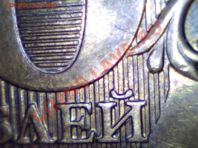 10 р. м (ММД) 2011 г., разновидность? - № 1_04