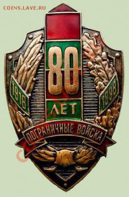 60 и 70 лет погранвойскам КГБ - image