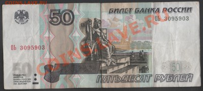 Банкноты РФ с "интересными" номерами на оценку - Сканы 003