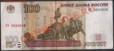 Банкноты РФ с "интересными" номерами на оценку - Сканы 009