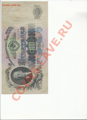 СССР 100 руб 1947 до 01.12 до 22.00 мск - 100-2