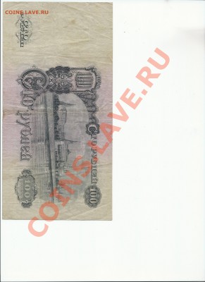 СССР 100 руб 1947 до 01.12 до 22.00 мск - 100-22
