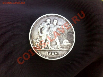 1 рубль 1921 года, 1 рубль 1924 года - 25112013273