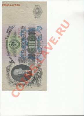 СССР 100 руб 1947 до 01.12 до 22.00 мск - 100-11