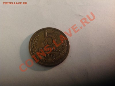 5 копеек 1973 до 3.12.2013 в 22-00 - image