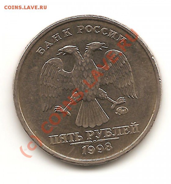 5рублей 1998 ( приспущен ММД ) до 4.02.10    23-00 по Москве - 5.98