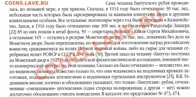 Монета рубль ГАНГУТ 1914 года 27 июля - выдержка из каталога