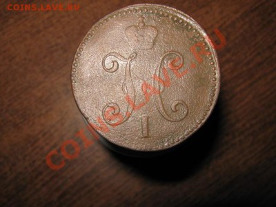 3коп. серебром 1843 см на оценку. - 018.JPG