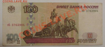 50+100 рублей 2001г. до 06.12.13 в 18.00 МСК - IMG_1509