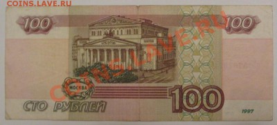 50+100 рублей 2001г. до 06.12.13 в 18.00 МСК - IMG_1512