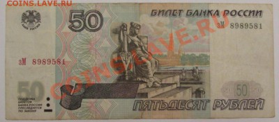 50+100 рублей 2001г. до 06.12.13 в 18.00 МСК - IMG_1513