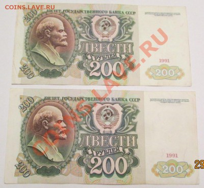 200 рублей 2 штуки 1991г. до 06.12.13 в 18.00 МСК - IMG_1521