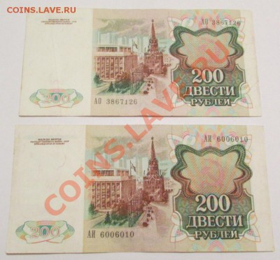 200 рублей 2 штуки 1991г. до 06.12.13 в 18.00 МСК - IMG_1522