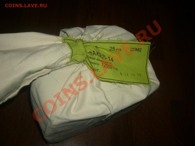 Сочи Факел мешок под пломбой мон. двора до 1.12.13 22:30 МСК - P1110457.JPG