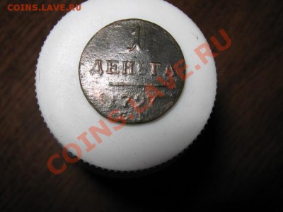 Деньги П 1 1797 и 1798гг. на оценку. - 029.JPG