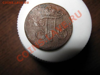 Деньги П 1 1797 и 1798гг. на оценку. - 037.JPG