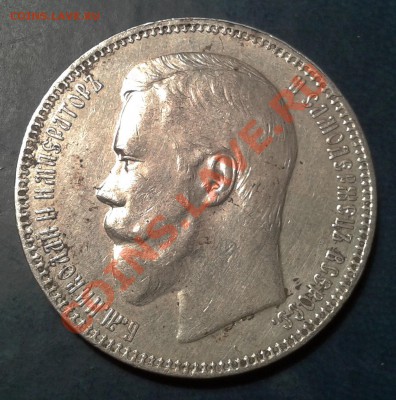 1 рубль 1897 г. - 2013-11-27 20.04.40