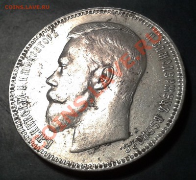 1 рубль 1897 г. - 2013-11-27 20.08.57