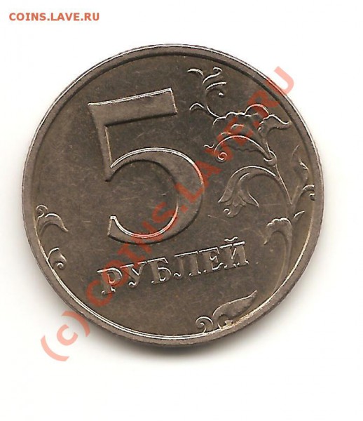 5рублей 1998 ( приспущен ММД ) до 4.02.10    23-00 по Москве - 5.98!
