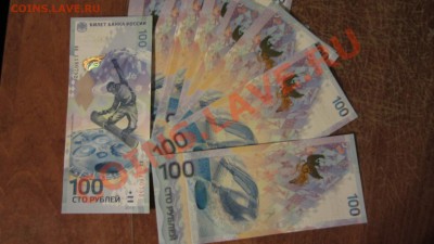 100 рублей Сочи-боны - IMG_5149.JPG