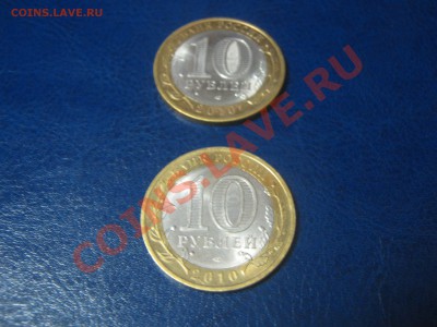 10 рублей 2010 перепись+ненецкий до 5.12 22:00 мск - IMG_0945.JPG
