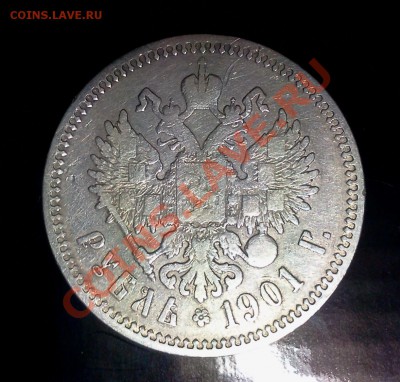 два рубля 1886 , 1901 на оценку - 2013-11-29 17.52.23
