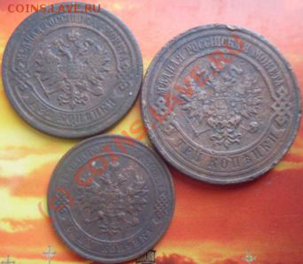 1,2 и 3 копейки 1914, 1877 и 1913 года. до 2.02.2010 года - SDC11062.JPG