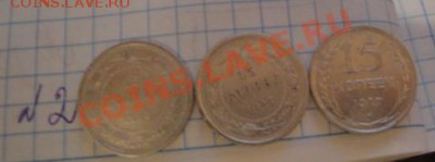15 копеек 1927 г  3 шт  до   4.12  в 22-00 мск - 29   11    13 029.JPG