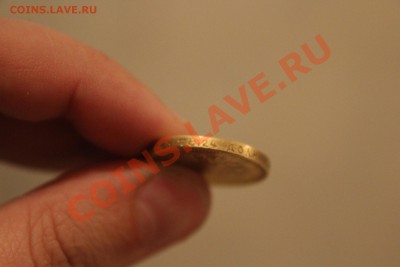 10 рублей 1900 года-Подделка! до 1.12.13-22.00 - 1900 2.JPG