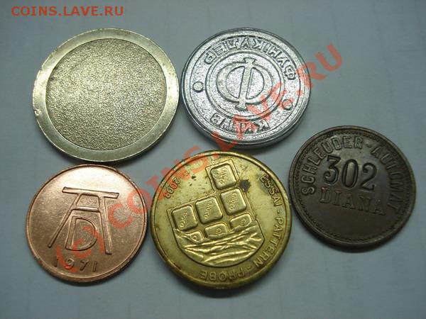 жетоны разные, интересные до 1.02.10 - DSC05598_resize.JPG