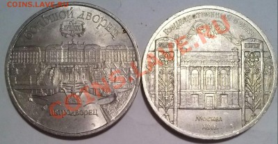 5р 90г (Большой дворец) и 5р 91г (Гос.банк). - 2 по 5 1