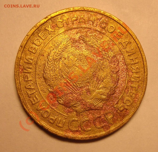 5 копеек 1932 года до 02.02.10 - DSC04721.JPG