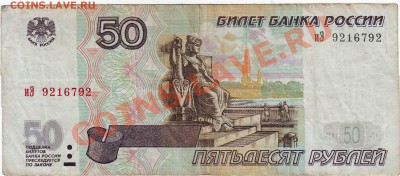50 рублей - модификация 2001 года. - 50 р. мод. 2001 г..JPG