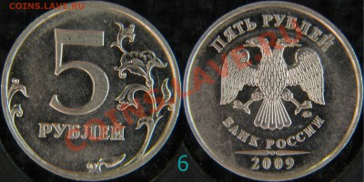 Снова 5 рублей 2009г. правильно ли я определил. - 3,12А