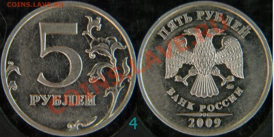Снова 5 рублей 2009г. правильно ли я определил. - 3,2Б2