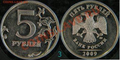 Снова 5 рублей 2009г. правильно ли я определил. - 3,2Б1
