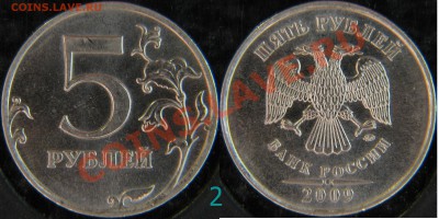 Снова 5 рублей 2009г. правильно ли я определил. - 3,2Б
