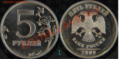 Снова 5 рублей 2009г. правильно ли я определил. - 3,2А