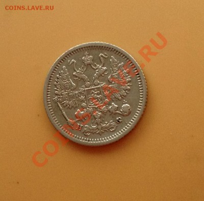 10 копеек 1880 - 10к-1880 р.JPG