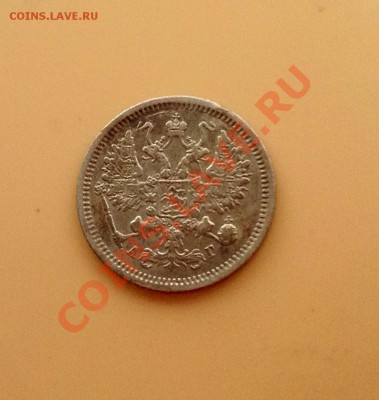 10 копеек 1884 - 10к-1884 р.JPG