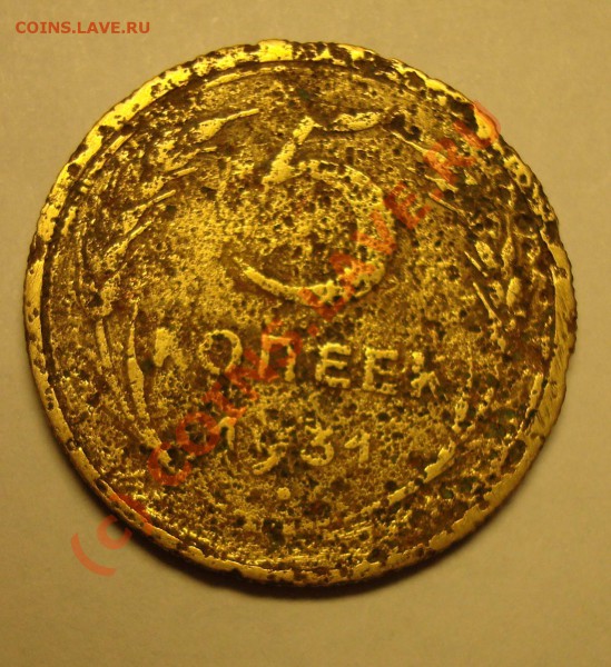 5 копеек 1931,1949 до 02.02.10 - DSC04724.JPG
