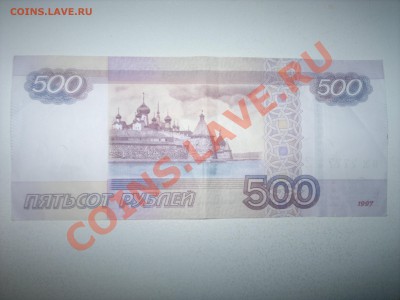 Оцените 500 рублей бх 7777772 - 2013-11-26-299[1]